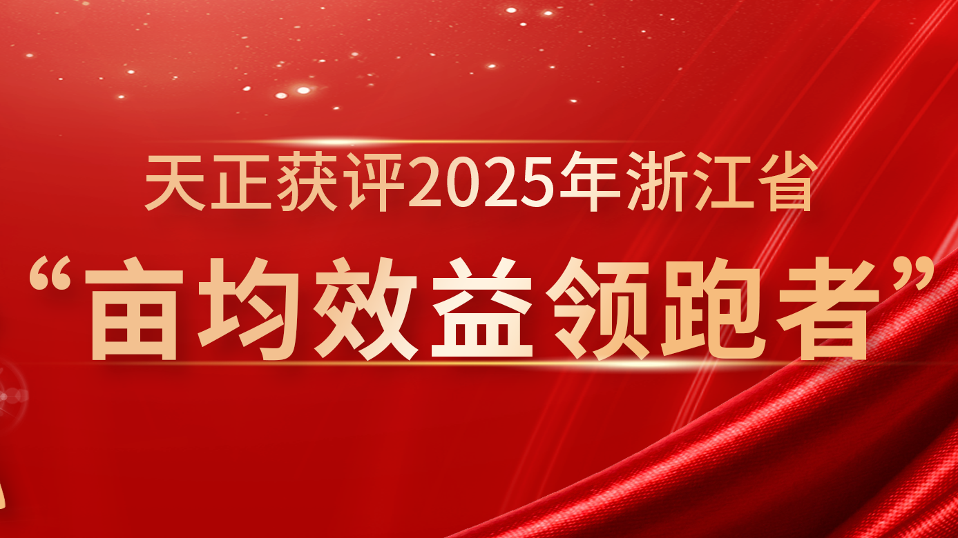 创新变革成效显著，pg夺宝赏金女王再获亩均效益全省标杆